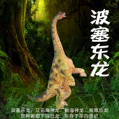 林畅塑胶恐龙模型套装 波塞东龙腕龙马门溪龙儿童仿真动物玩具男孩