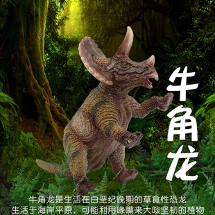 林畅儿童塑胶恐龙玩具牛角龙模型三角龙五角龙套餐仿真动物小男孩