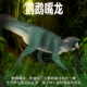 林畅模玩白垩纪恐龙玩具鹦鹉嘴龙模型儿童仿真动物史前动物实心