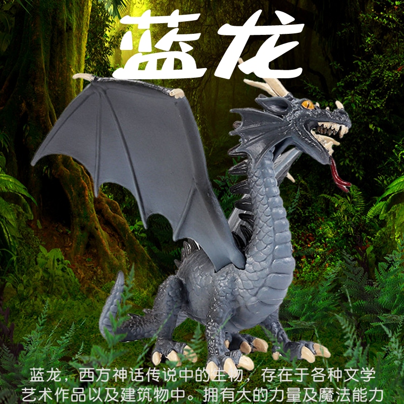 模玩蓝龙西方喷火巨兽仿真动物