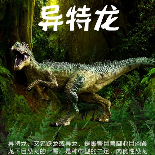 侏罗纪异特龙塑胶儿童仿真动物