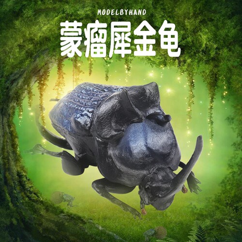 林畅模玩蒙瘤犀金龟模型仿真昆虫