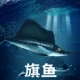 林畅模玩儿童深海鱼类玩具旗鱼模型海洋生物芭蕉鱼箭剑鱼仿真动物