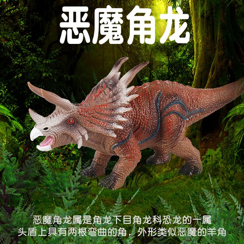 林畅玩恶魔角龙模型仿真动物套装