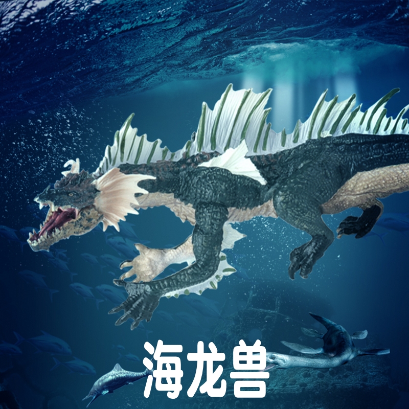 林畅模玩儿童史前海洋怪兽恐龙玩具海龙兽模型仿真动物远古生物
