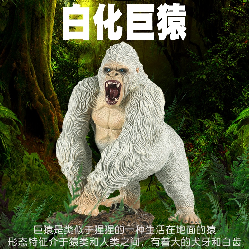 林畅儿童仿真动物玩具影版远古巨猿模型金刚大猩猩史前巨兽手甄选