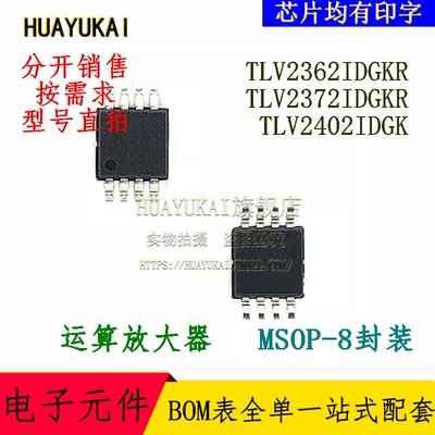 运算放大器 TLV2362IDGKR TLV2372IDGKR TLV2402IDGK