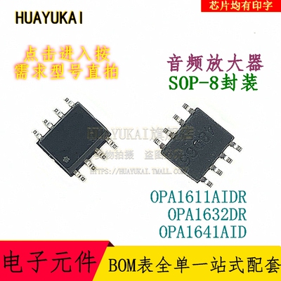 音频放大器 OPA1611AIDR OPA1632DR OPA1641AID