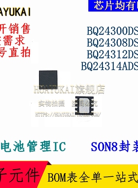 电池管理IC BQ24300DSGR BQ24308DSGR BQ24312DSGR BQ24314ADSGR