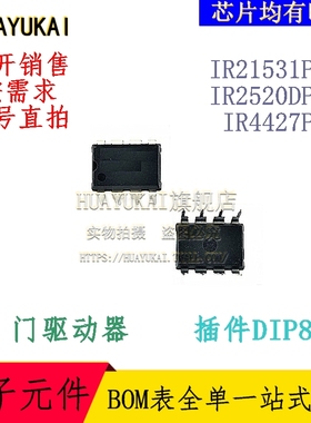 门驱动器 IR21531PBF IR2520DPBF IR4427PBF