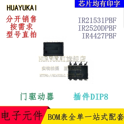 门驱动器 IR21531PBF IR2520DPBF IR4427PBF