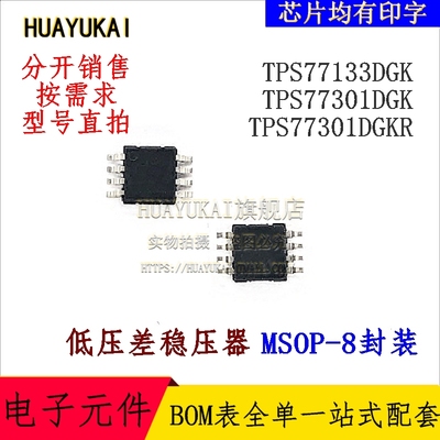 低压差稳压器 TPS77133DGK TPS77301DGK TPS77301DGKR
