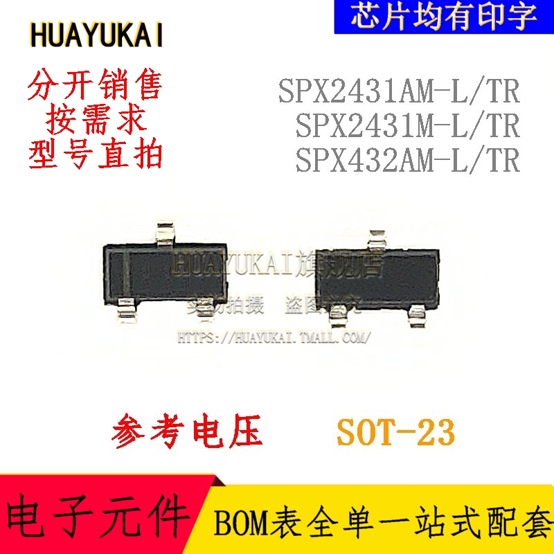 参考电压 SPX2431AM-L/TR SPX2431M-L/TR SPX432AM-L/TR