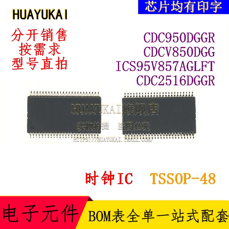 时钟IC CDC950DGGR CDCV850DGG ICS95V857AGLFT CDC2516DGGR