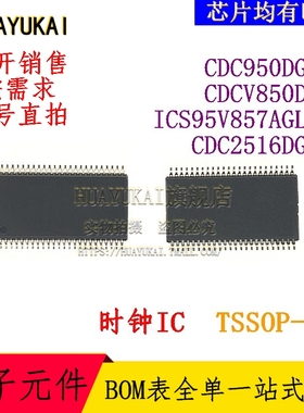 时钟IC CDC950DGGR CDCV850DGG ICS95V857AGLFT CDC2516DGGR