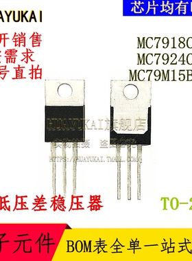 低压差稳压器 MC7918CTG MC7924CTG MC79M15BTG
