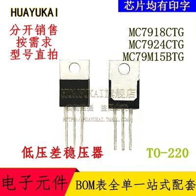 低压差稳压器 MC7918CTG MC7924CTG MC79M15BTG
