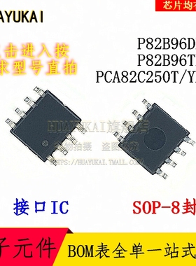 接口IC P82B96DR P82B96TD PCA82C250T/YM