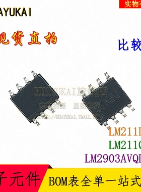 比较器 LM211DT LM211QD LM2903AVQDR