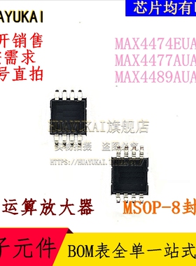 运算放大器 MAX4474EUA+T MAX4477AUA+T MAX4489AUA+T