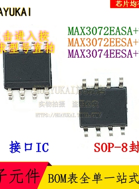 接口IC MAX3072EASA+T MAX3072EESA+T MAX3074EESA+T