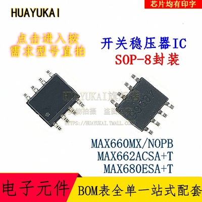 开关稳压器IC MAX660MX/NOPB MAX662ACSA+T MAX680ESA+T