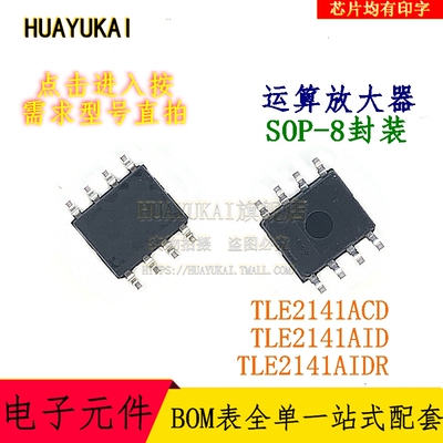 运算放大器 TLE2141ACD TLE2141AID TLE2141AIDR