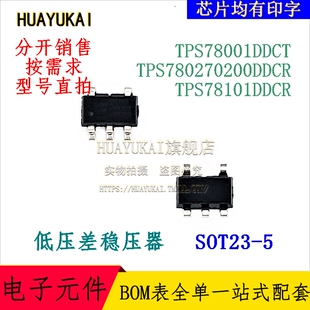 低压差稳压器 TPS78001DDCT TPS780270200DDCR TPS78101DDCR