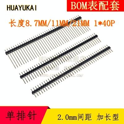 2.0间距 单排针 加长型 长度8.7MM/11MM/21MM 1*40P 镀金全铜环保