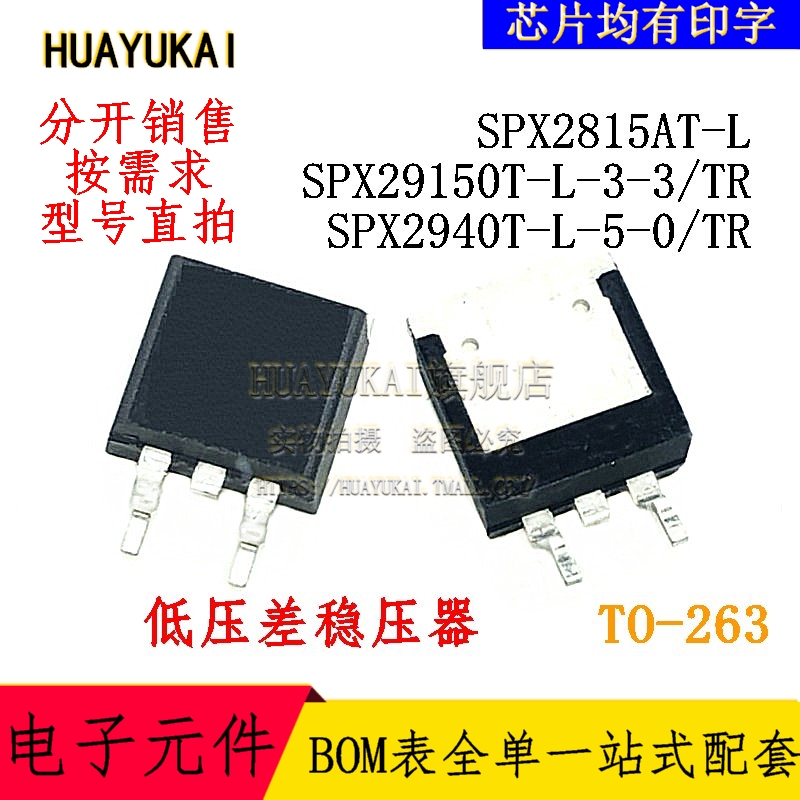 低压差稳压器 SPX2815AT-L SPX29150T-L-3-3/TR SPX2940T-L-5-0