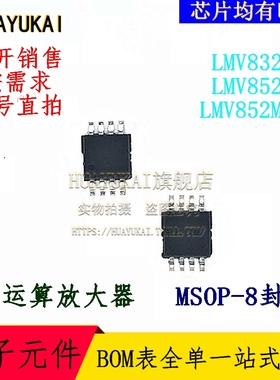 运算放大器 LMV832MM LMV852MM LMV852MMX