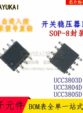 开关稳压器IC UCC3803D UCC3804D UCC3805D