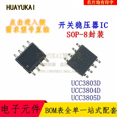 开关稳压器IC UCC3803D UCC3804D UCC3805D