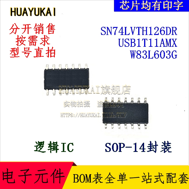 逻辑IC SN74LVTH126DR USB1T11AMX W83L603G