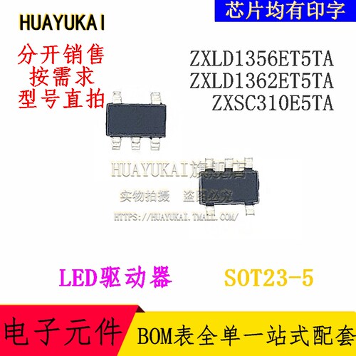 LED驱动器 ZXLD1356ET5TA ZXLD1362ET5TA ZXSC310E5TA