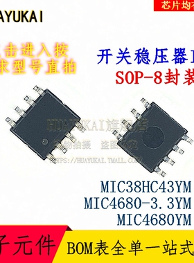 开关稳压器IC MIC38HC43YM MIC4680-3.3YM MIC4680YM