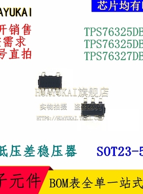 低压差稳压器 TPS76325DBVR TPS76325DBVT TPS76327DBVR