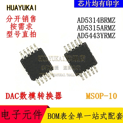 DAC数模转换器 AD5314BRMZ AD5315ARMZ AD5443YRMZ