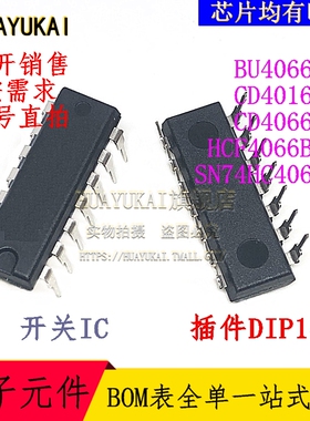 开关IC BU4066BC CD4016/4066BE HCF4066BEY SN74HC4066N