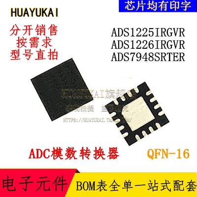 ADC模数转换器 ADS1225IRGVR ADS1226IRGVR ADS7948SRTER