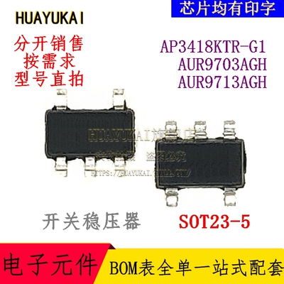 开关稳压器 AP3418KTR-G1 AUR9703AGH AUR9713AGH