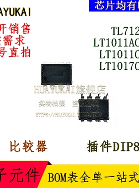 比较器 TL712CP LT1011ACN8 LT1011CN8 LT1017CN8