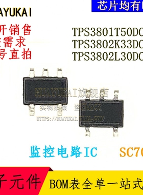 监控电路IC TPS3801T50DCKR TPS3802K33DCKR TPS3802L30DCKR