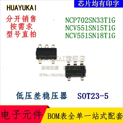 低压差稳压器 NCP702SN33T1G NCV551SN15T1G NCV551SN18T1G