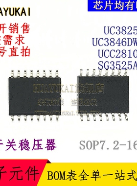 开关稳压器 UC3825DW UC3846DWTR UCC2810DW SG3525ADW