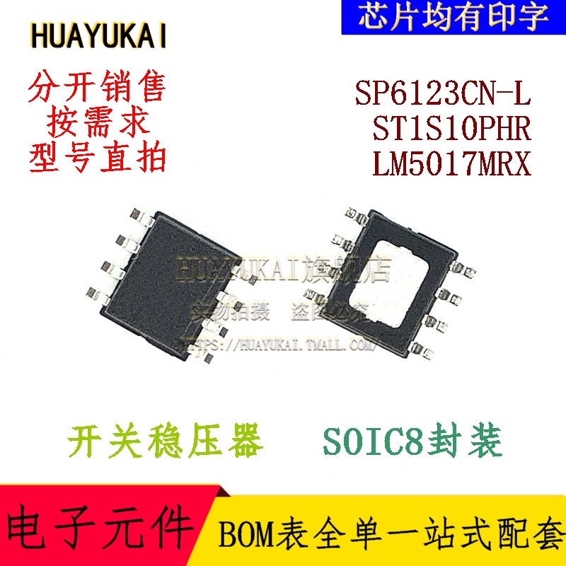 开关稳压器 SP6123CN-L ST1S10PHR LM5017MRX