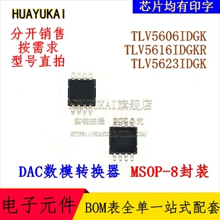 DAC数模转换器 TLV5606IDGK TLV5616IDGKR TLV5623IDGK