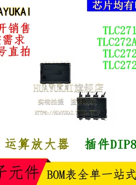 运算放大器 TLC271CP TLC272ACP TLC272CP TLC272IP