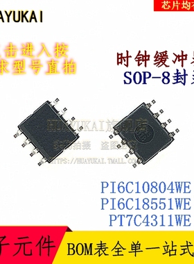 时钟缓冲器 PI6C10804WE PI6C18551WE PT7C4311WE