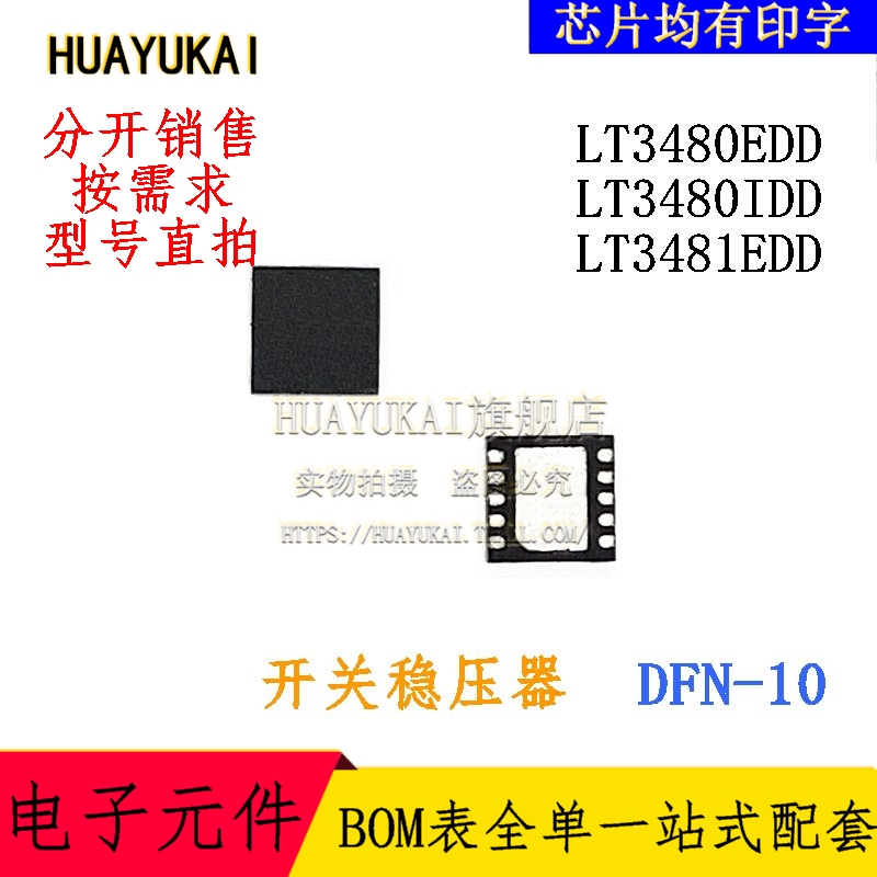 开关稳压器 LT3480EDD LT3480IDD LT3481EDD